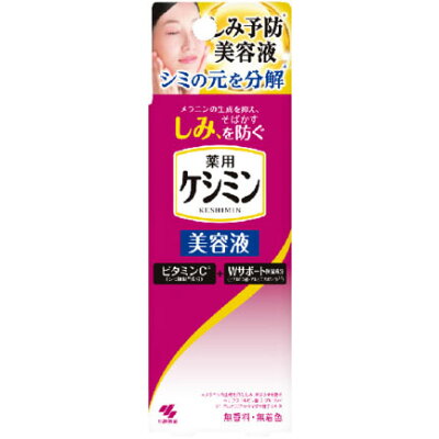 ケシミン 美容液(30ml)